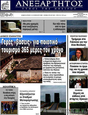 Πρωτοσέλιδο Ανεξάρτητος