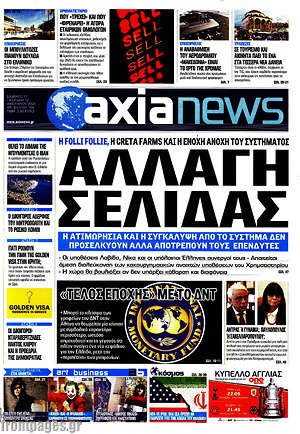Πρωτοσέλιδο Η Αξία
