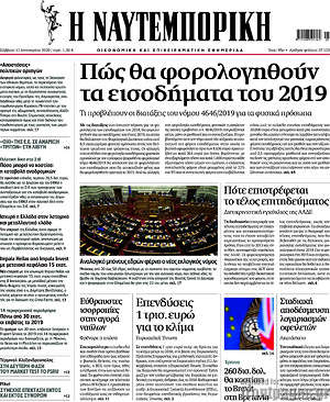 Η Ναυτεμπορική: Πώς θα φορολογηθούν τα εισοδήματα του 2019