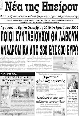 Πρωτοσέλιδο Νέα της Ηπείρου