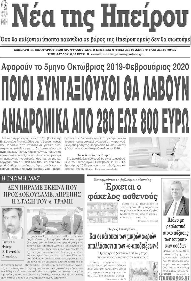 Νέα της Ηπείρου