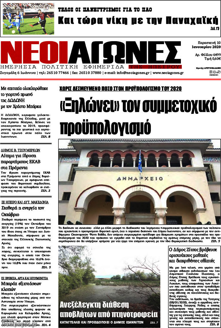 Νέοι Αγώνες