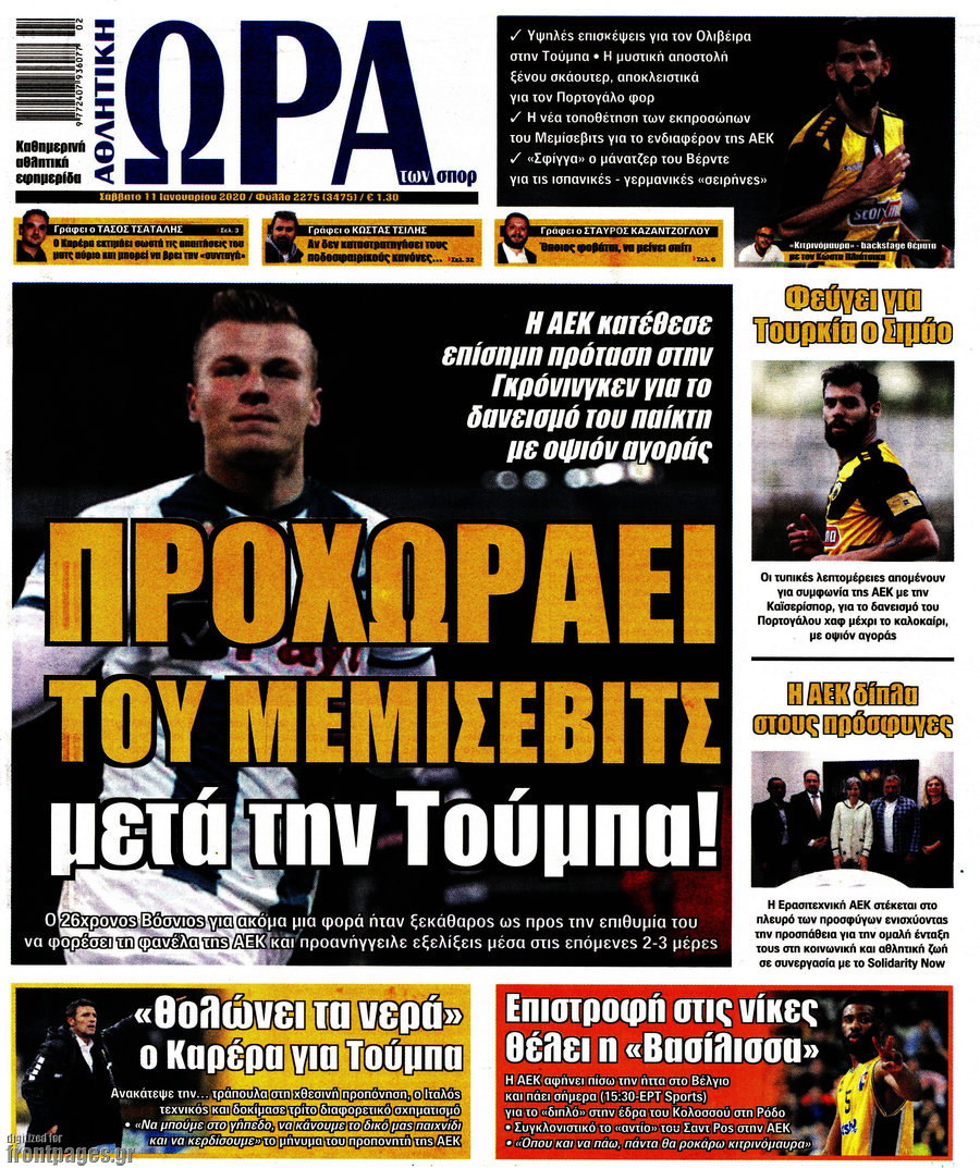 Η Ώρα των Σπορ