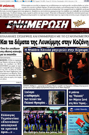 Πρωτοσέλιδο Ενημέρωση