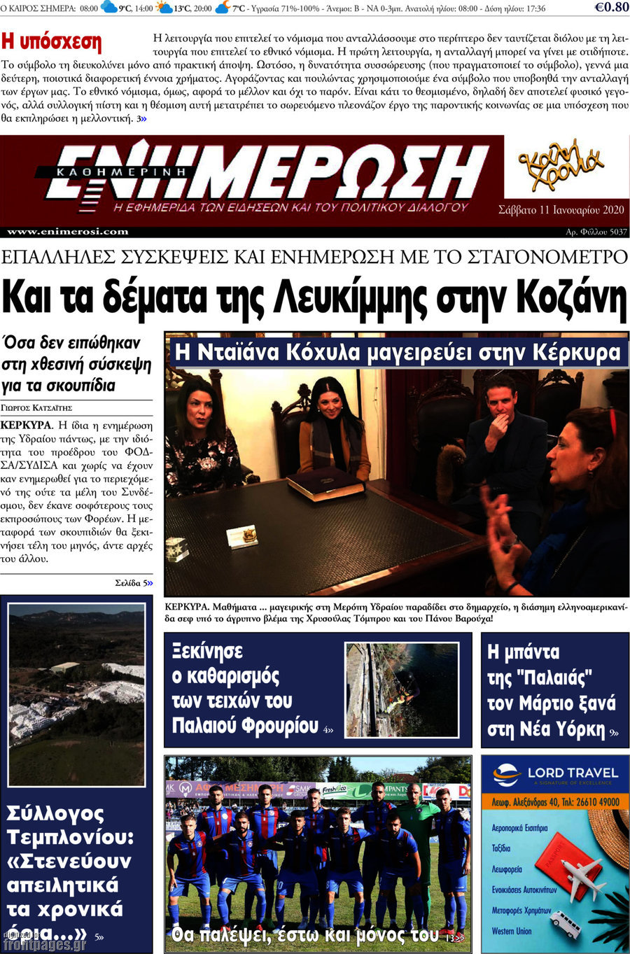 Ενημέρωση