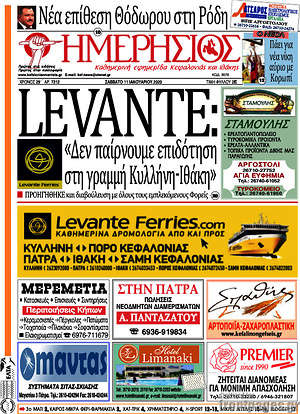 Πρωτοσέλιδο Ημερήσιος