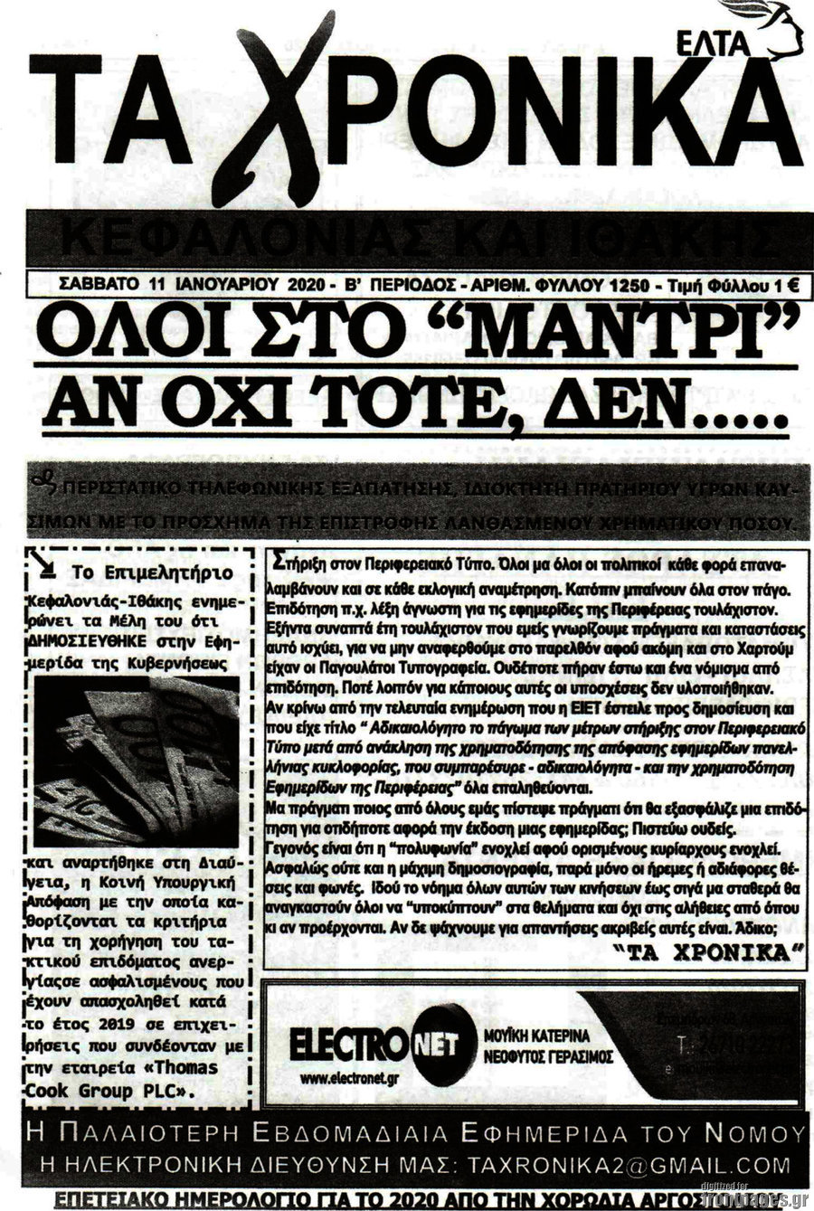 Τα Χρονικά