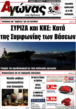 Πρωτοσέλιδο Αγώνας της Κρήτης