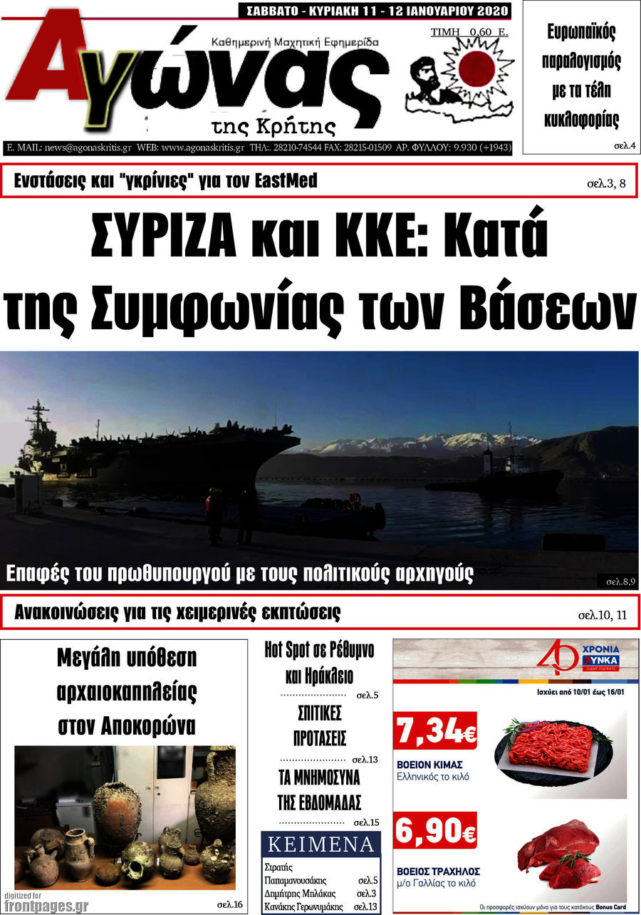 Αγώνας της Κρήτης