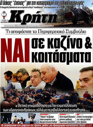 Πρωτοσέλιδο Νέα Κρήτη