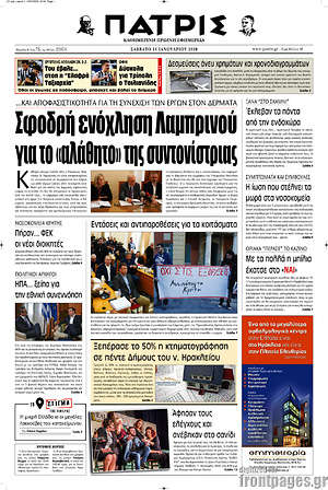 Πρωτοσέλιδο Πατρίς