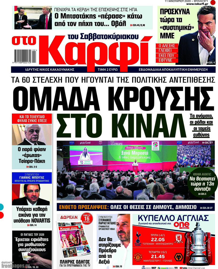 στο Καρφί