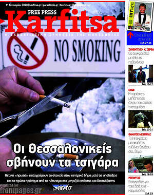 Πρωτοσέλιδο εφημερίδας Karfitsa - protoselida