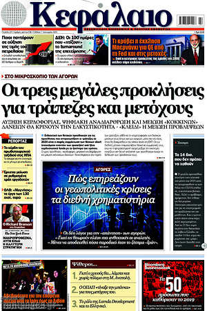 Πρωτοσέλιδο Κεφάλαιο