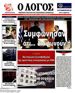 Πρωτοσέλιδο εφημερίδας Ο Λόγος - protoselida