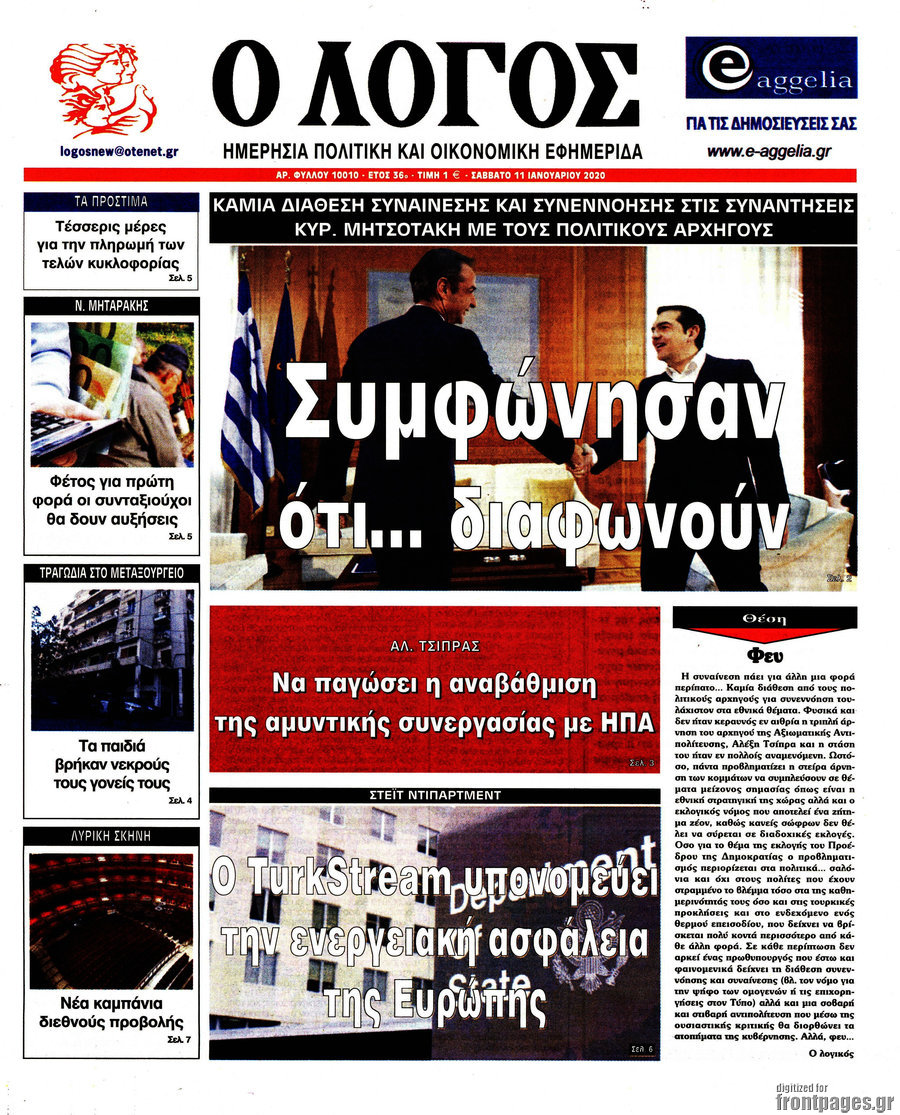 Ο Λόγος
