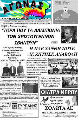 Πρωτοσέλιδο Αγώνας