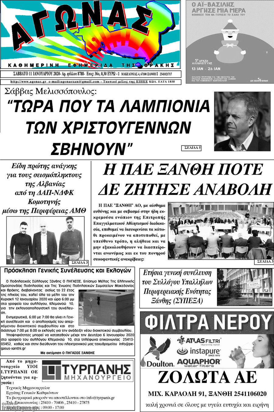 Αγώνας