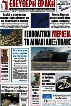Πρωτοσέλιδο Ελεύθερη Θράκη