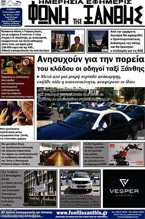 Πρωτοσέλιδο Φωνή της Ξάνθης