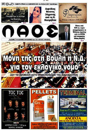 Πρωτοσέλιδο Λαός