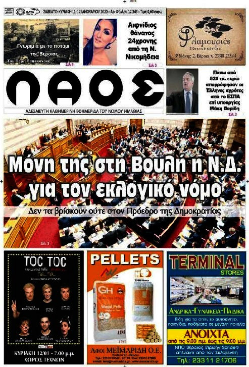 Λαός