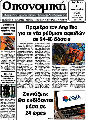 Πρωτοσέλιδο Οικονομική