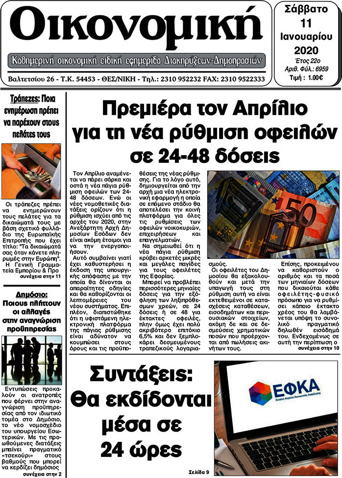 Οικονομική