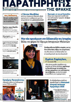 Πρωτοσέλιδο Παρατηρητής