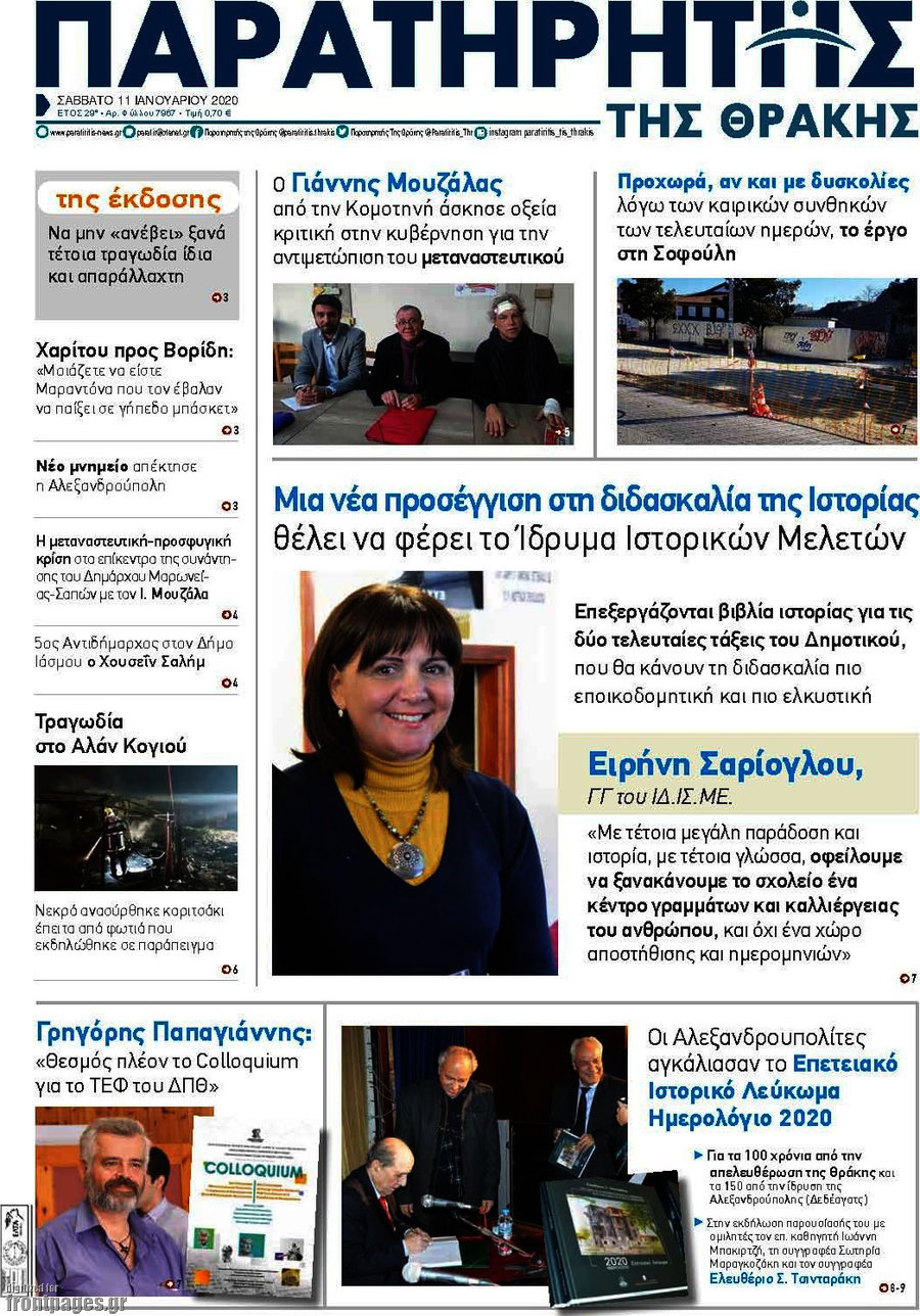 Παρατηρητής