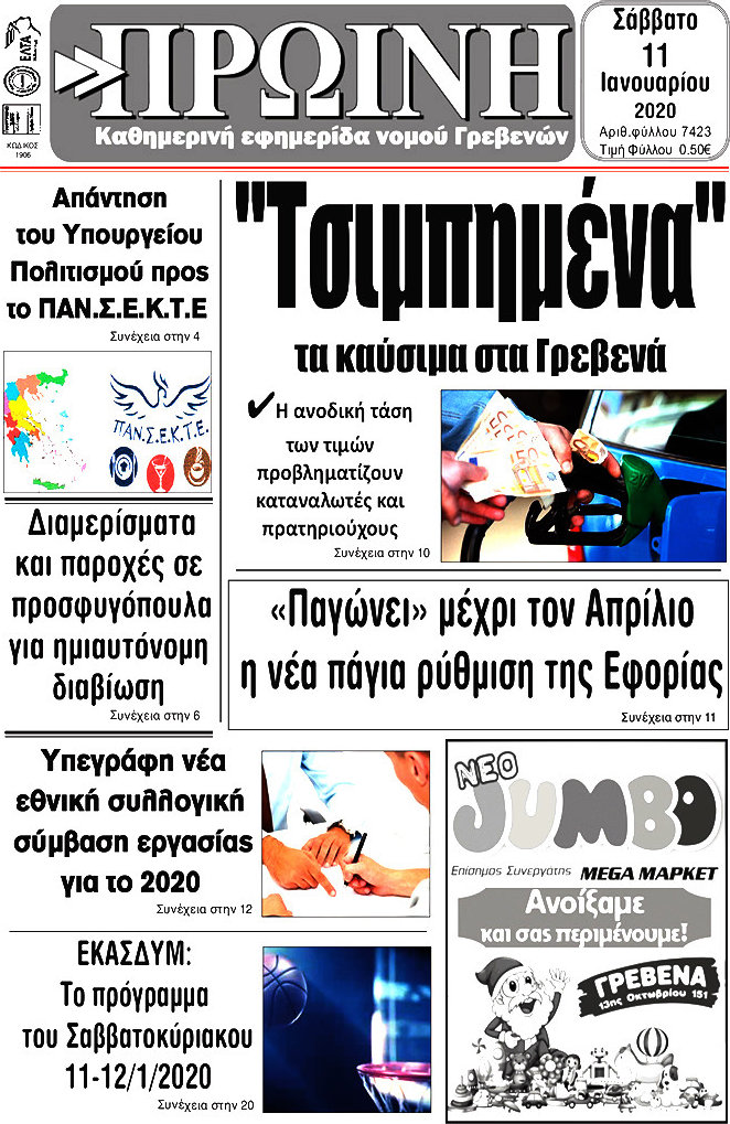 Πρωινή Γρεβενών