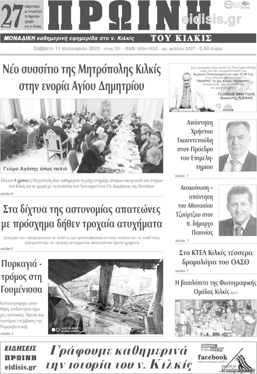 Πρωινή του Κιλκίς