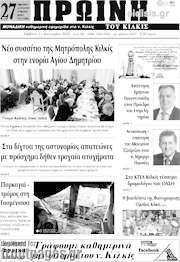 /Πρωινή του Κιλκίς