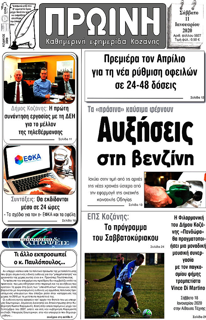 Πρωινή Κοζάνης