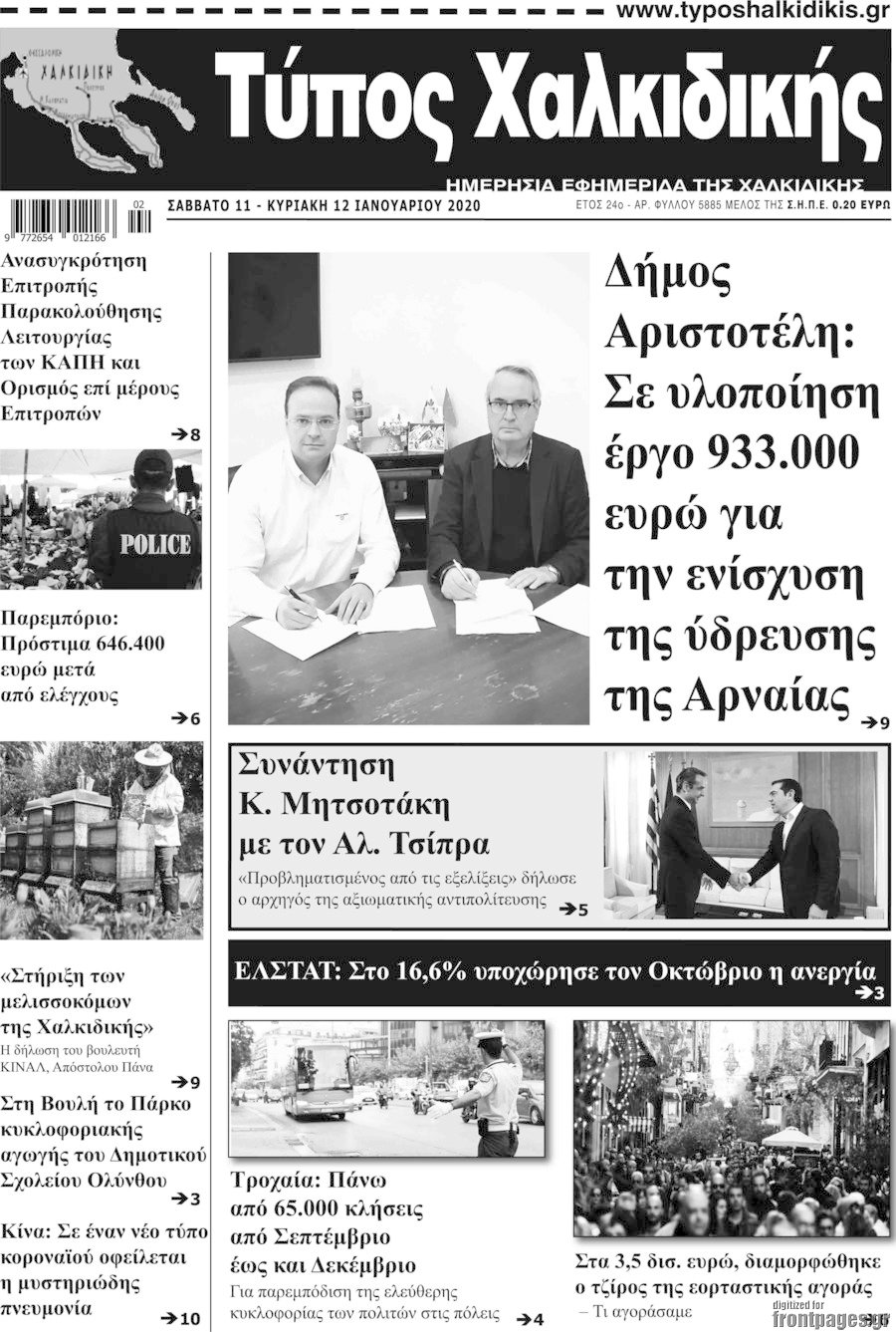 Τύπος Χαλκιδικής