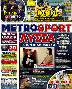 Πρωτοσέλιδο εφημερίδας MetroSport - protoselida