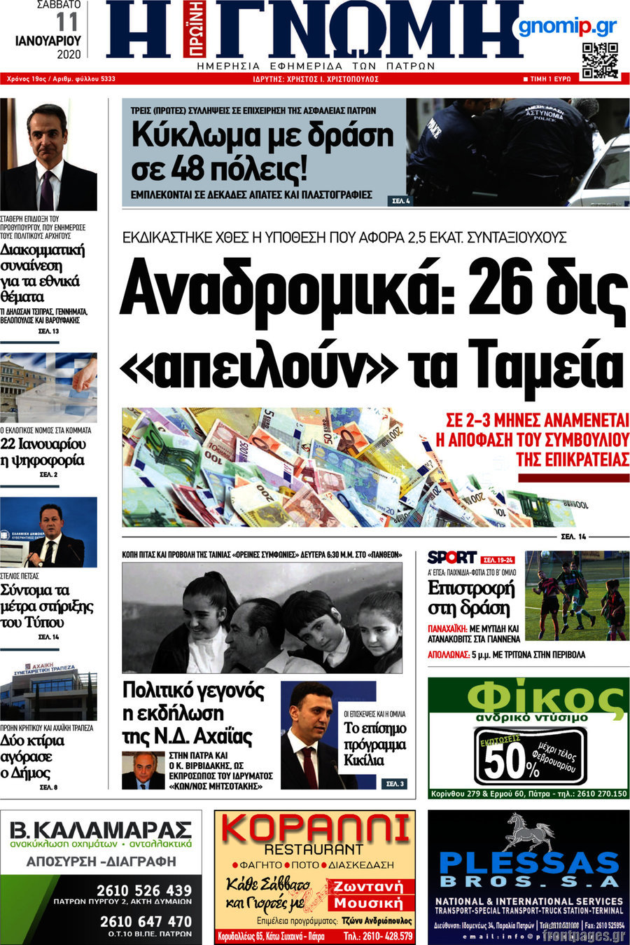 Η Γνώμη