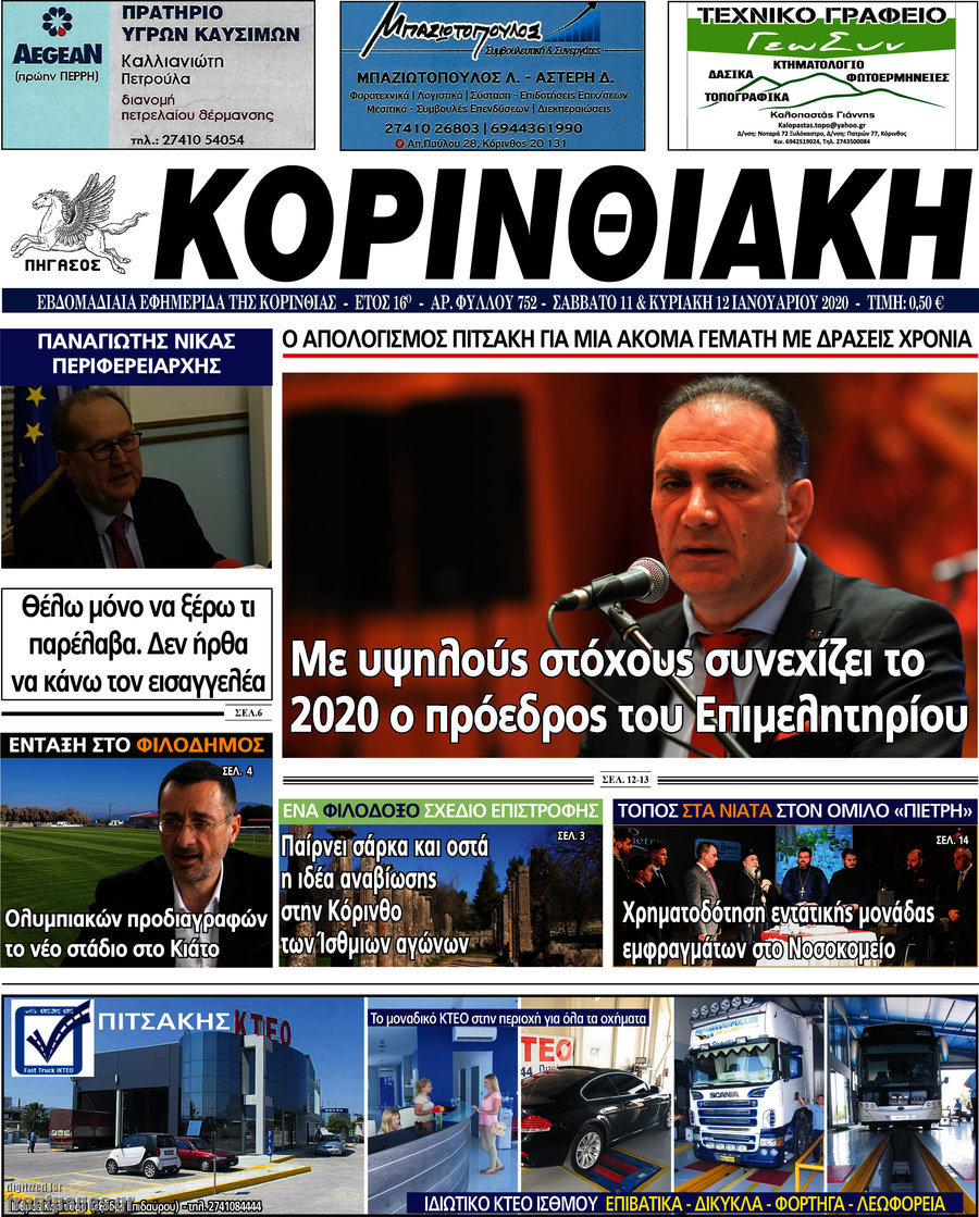 Κορινθιακή