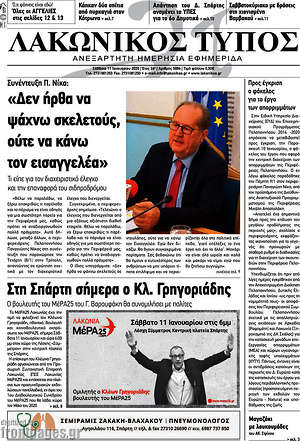 Πρωτοσέλιδο Λακωνικός Τύπος