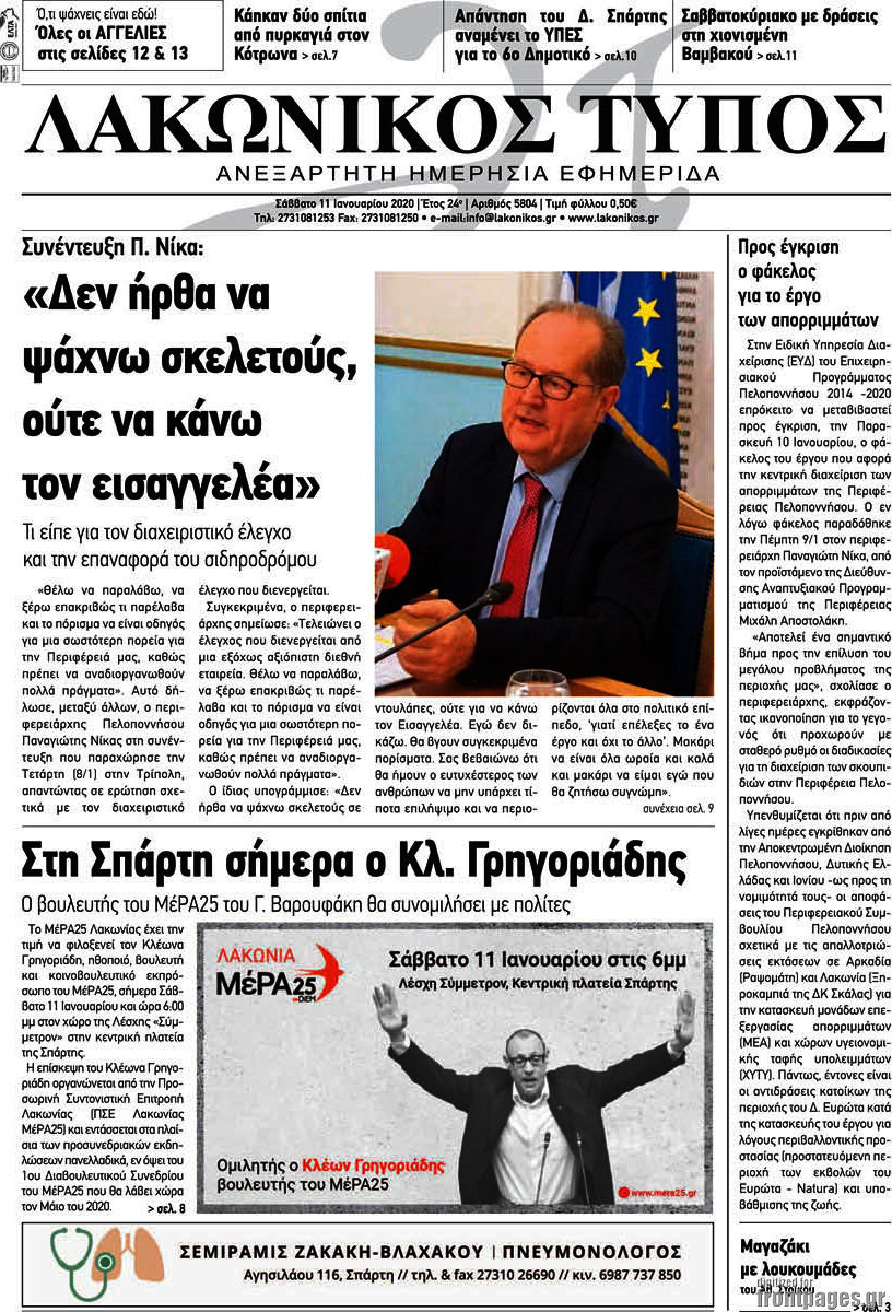 Λακωνικός Τύπος