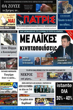 Πρωτοσέλιδο Πατρίς