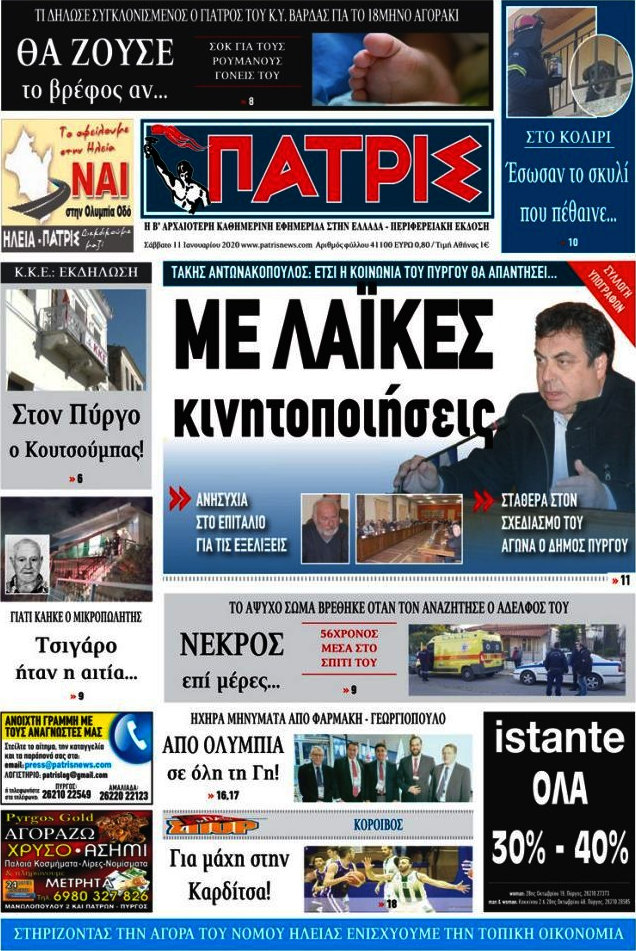 Πατρίς