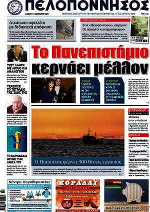 Πρωτοσέλιδο Πελοπόννησος