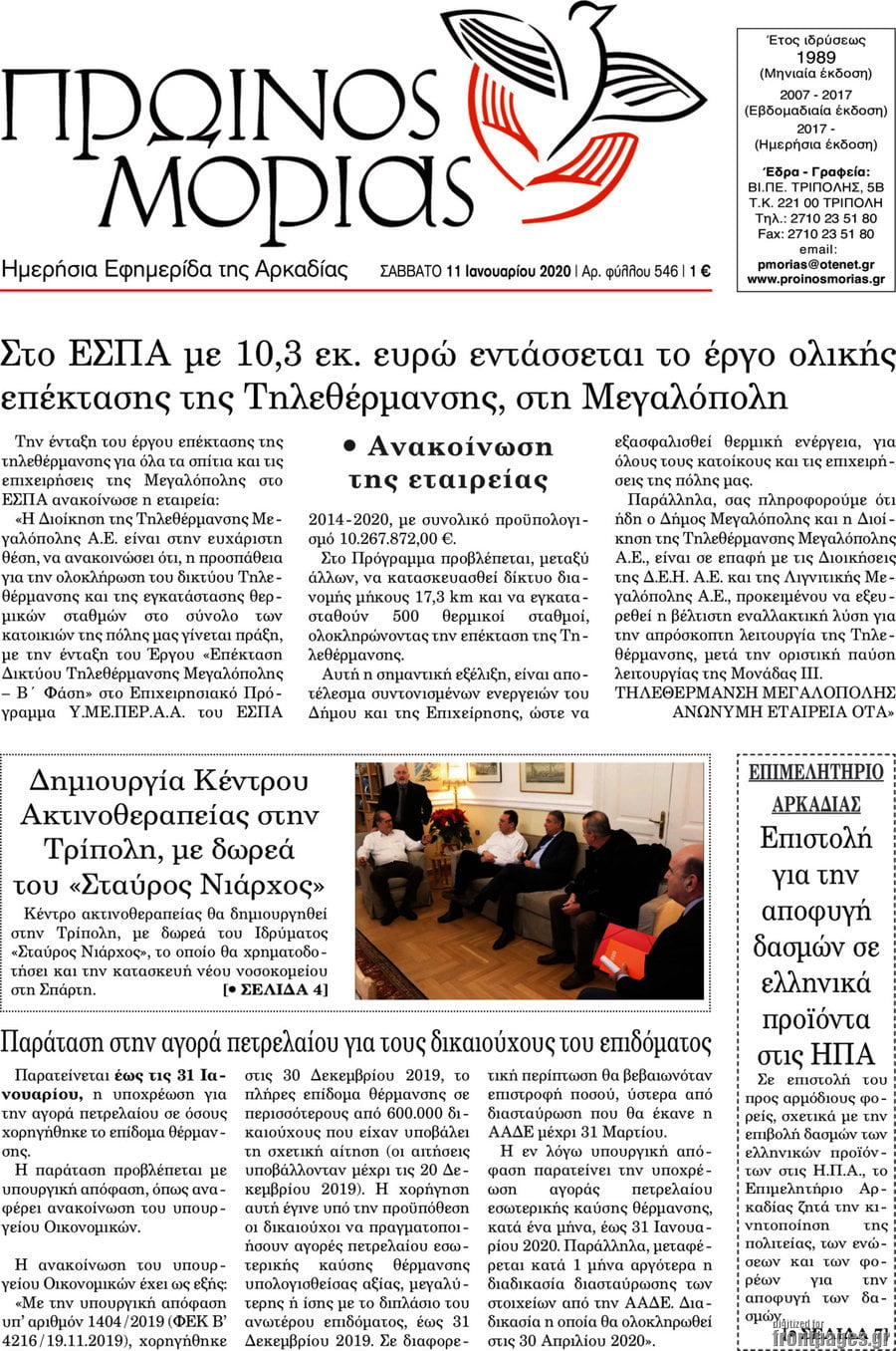 Πρωινός Μοριάς