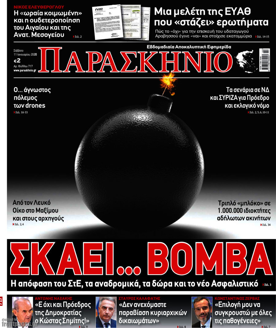 Παρασκήνιο