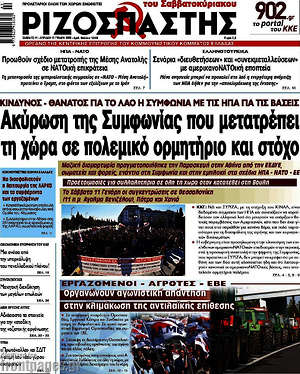Ριζοσπάστης: Ακύρωση της Συμφωνίας που μετατρέπει τη χώρα σε πολεμικό ορμητήριο και στόχο