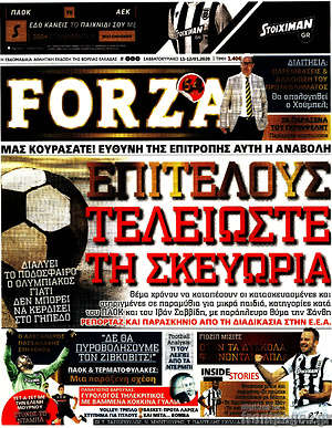 Πρωτοσέλιδο εφημερίδας Forza - protoselida