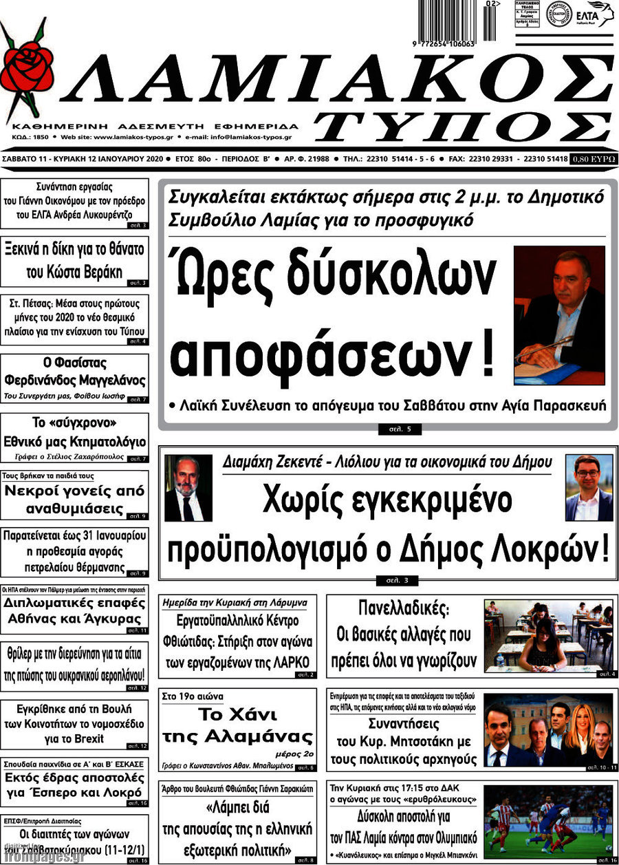 Λαμιακός Τύπος