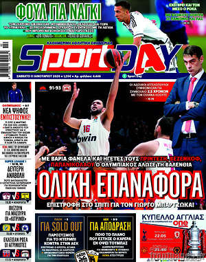 Πρωτοσέλιδο εφημερίδας Sport Day - protoselida
