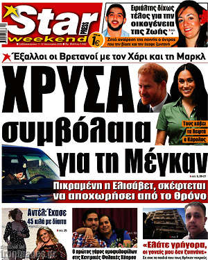 Πρωτοσέλιδο εφημερίδας Star press - protoselida